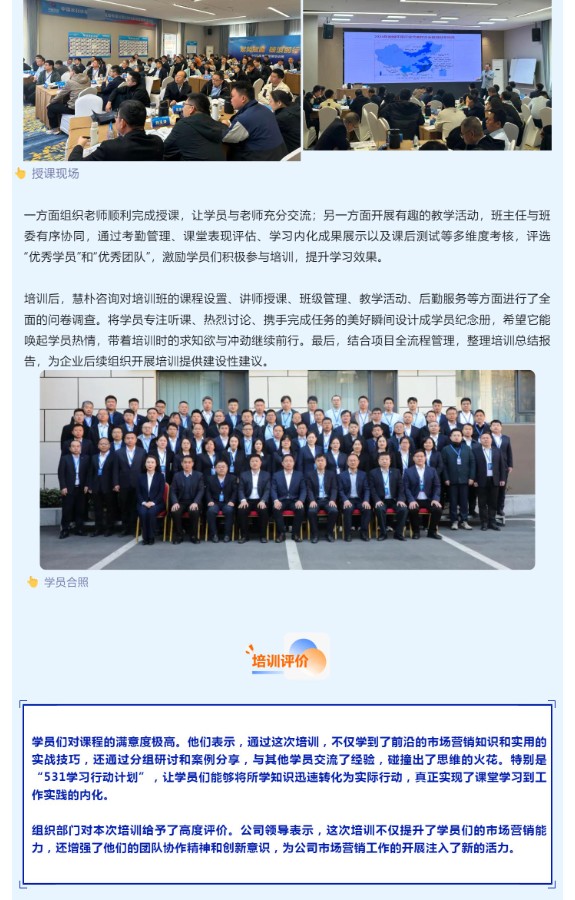 慧朴咨询全流程培训管理赋能中国电建下属工程局营销铁军！_壹伴长图2.jpg