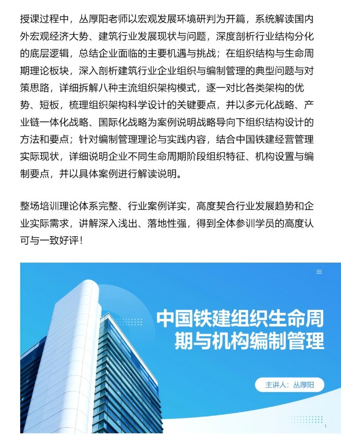 （1）慧朴咨询合伙人丛厚阳应邀在中国铁建党校做“组织生命周期与机构编制管理”专题培训_壹伴长图(3).jpg